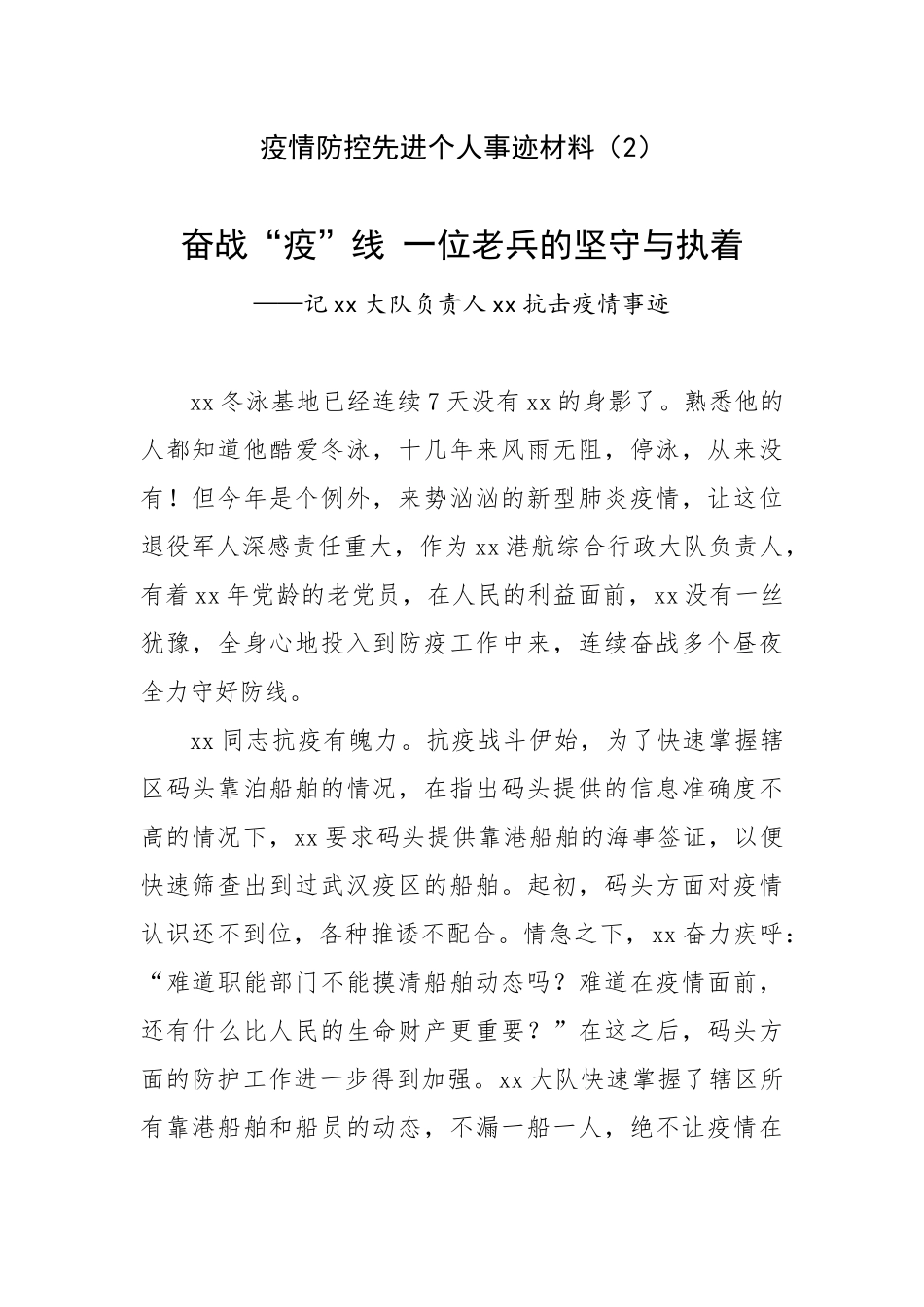 奋战“疫”线 一位老兵的坚守与执着_第1页