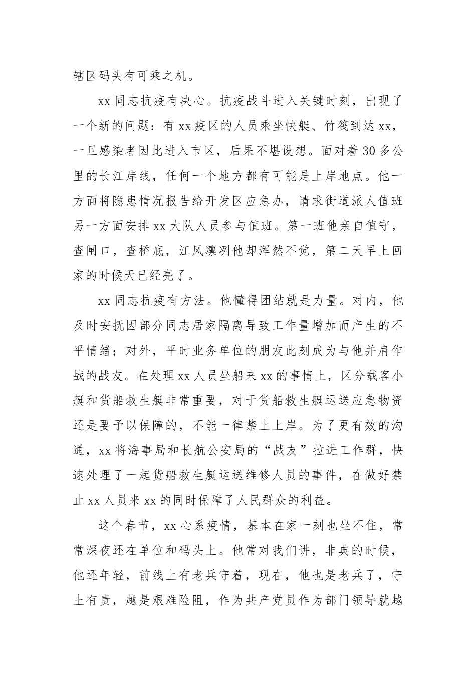 奋战“疫”线 一位老兵的坚守与执着_第2页