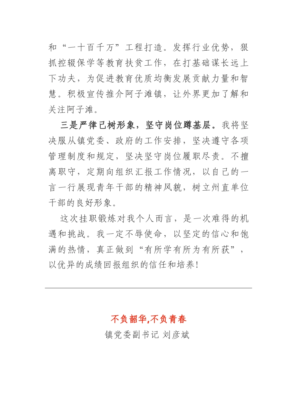 挂职干部任前谈话会表态发言_第2页