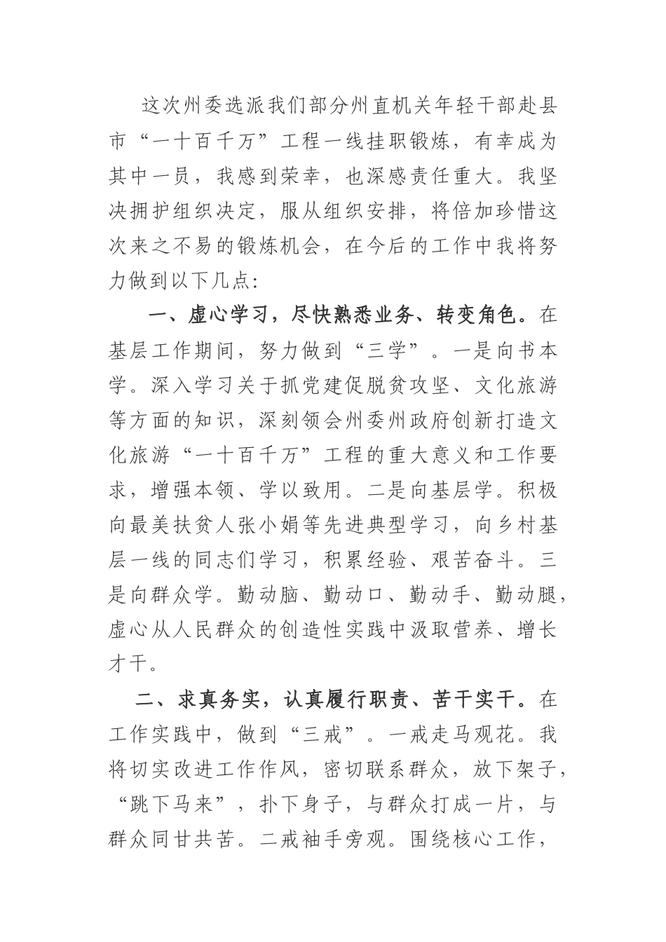 挂职干部任前谈话会表态发言_第3页