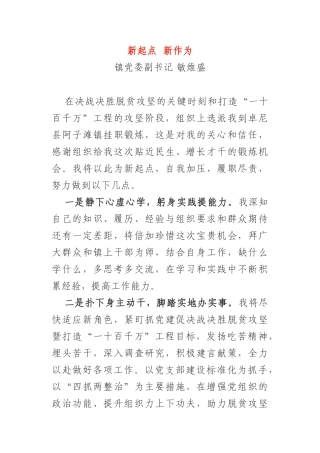 挂职干部任前谈话会表态发言