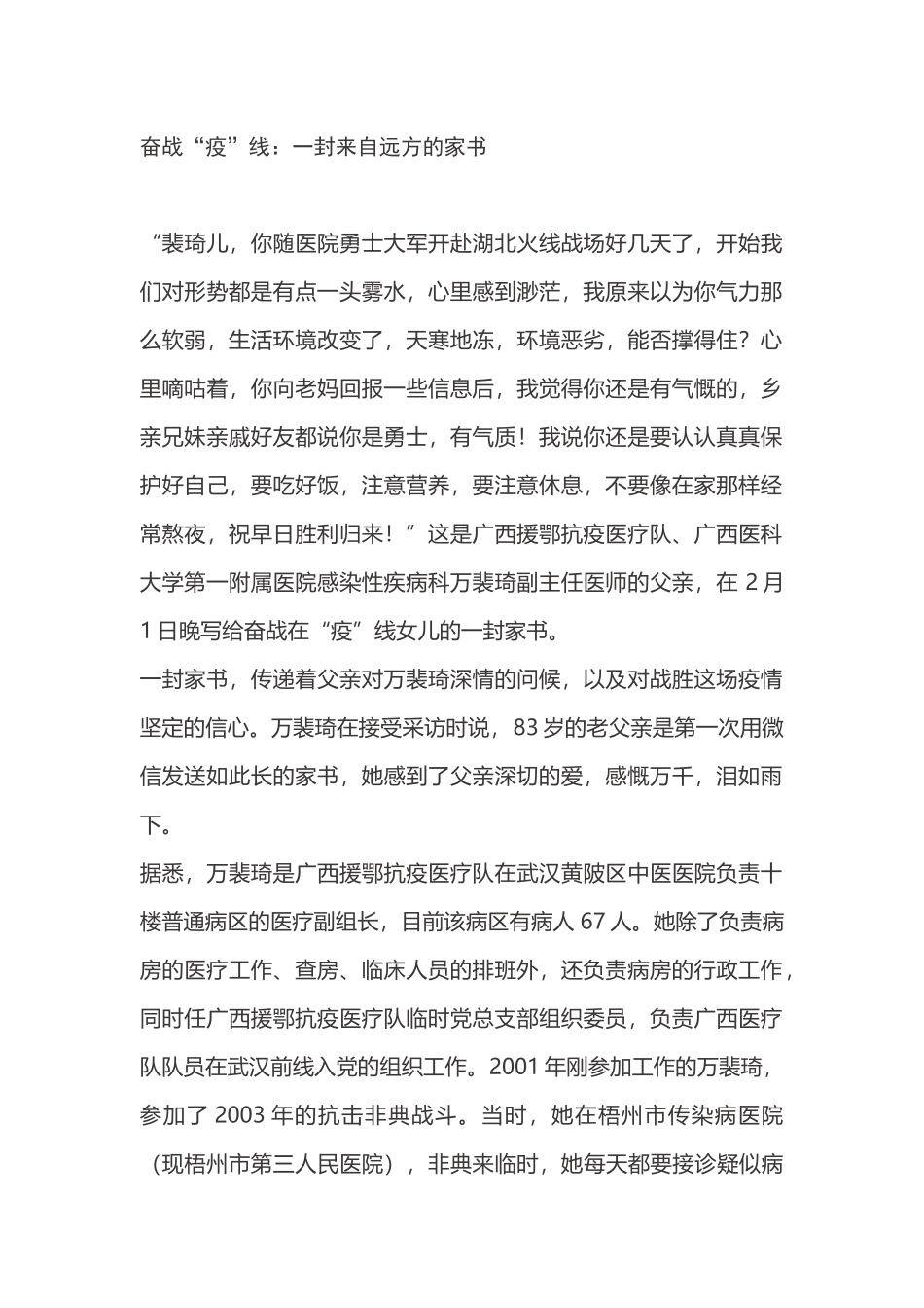奋战“疫”线：一封来自远方的家书_第1页