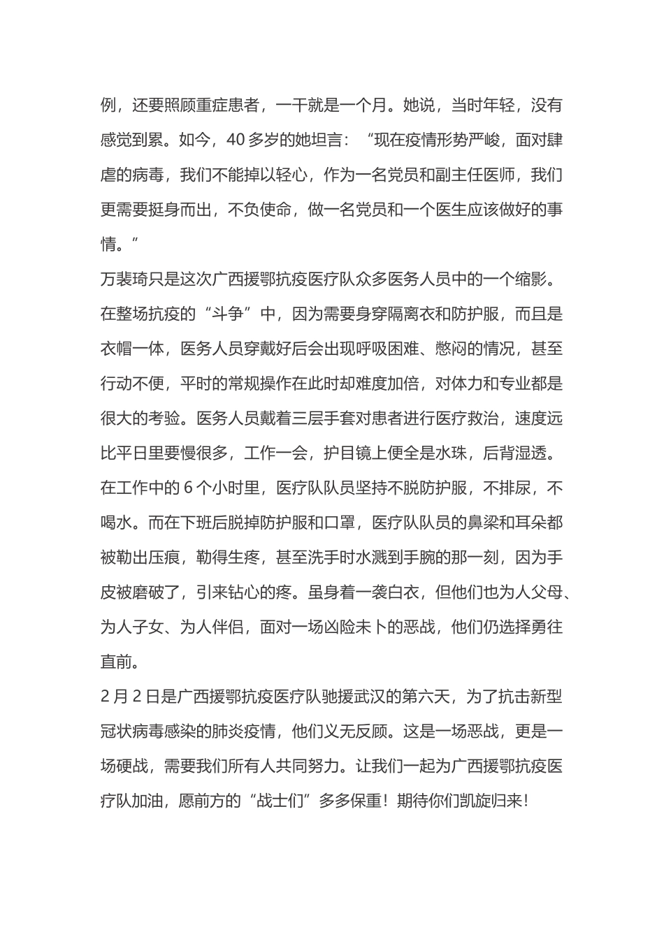 奋战“疫”线：一封来自远方的家书_第2页