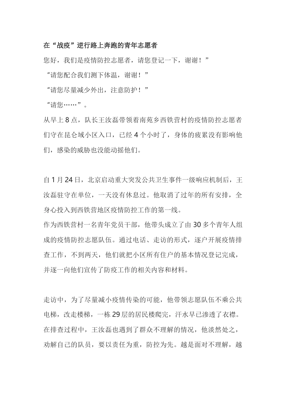 奋战“疫”线：一封来自远方的家书_第3页