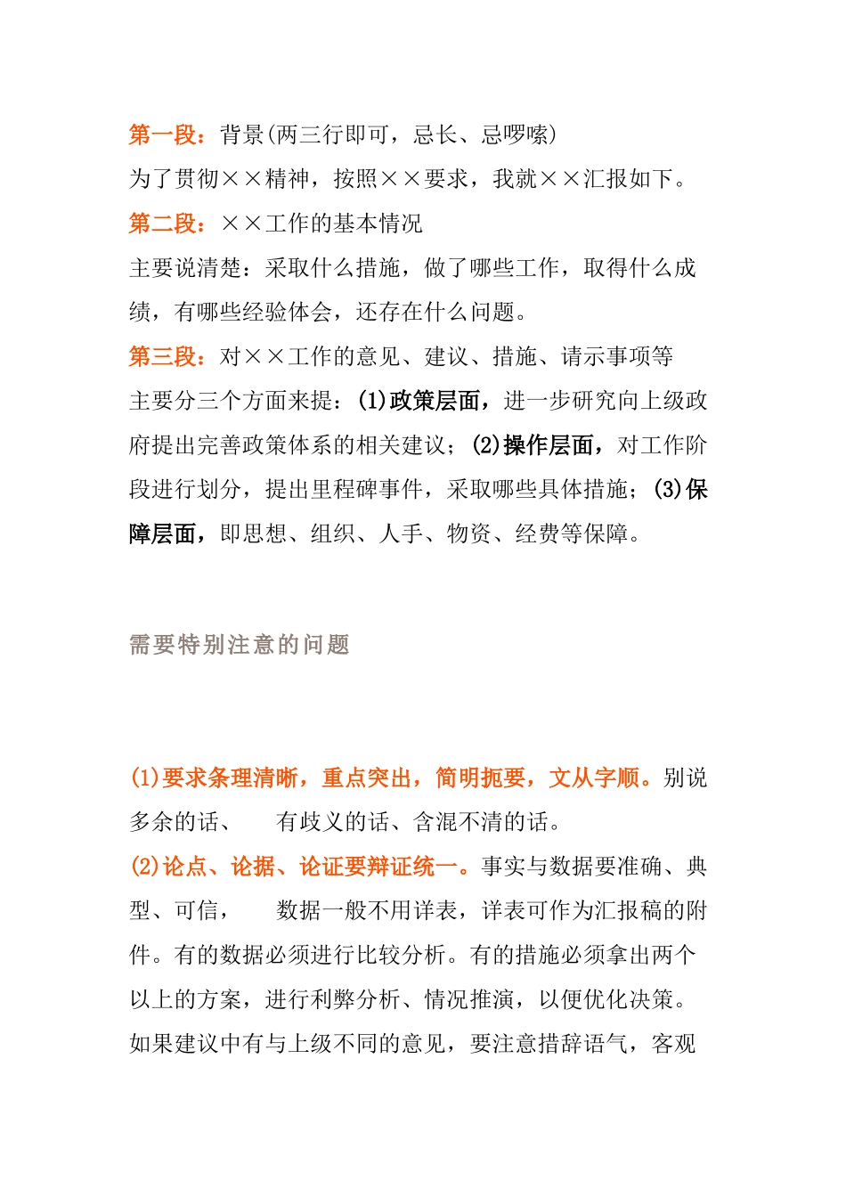 汇报稿的套路写作思路和体会_第2页