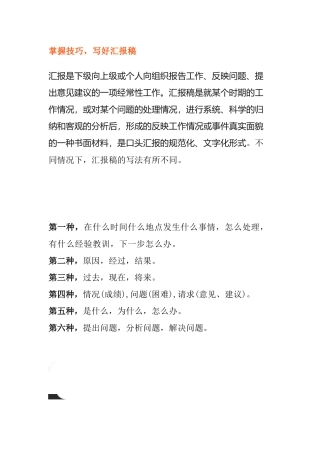 汇报稿的套路写作思路和体会