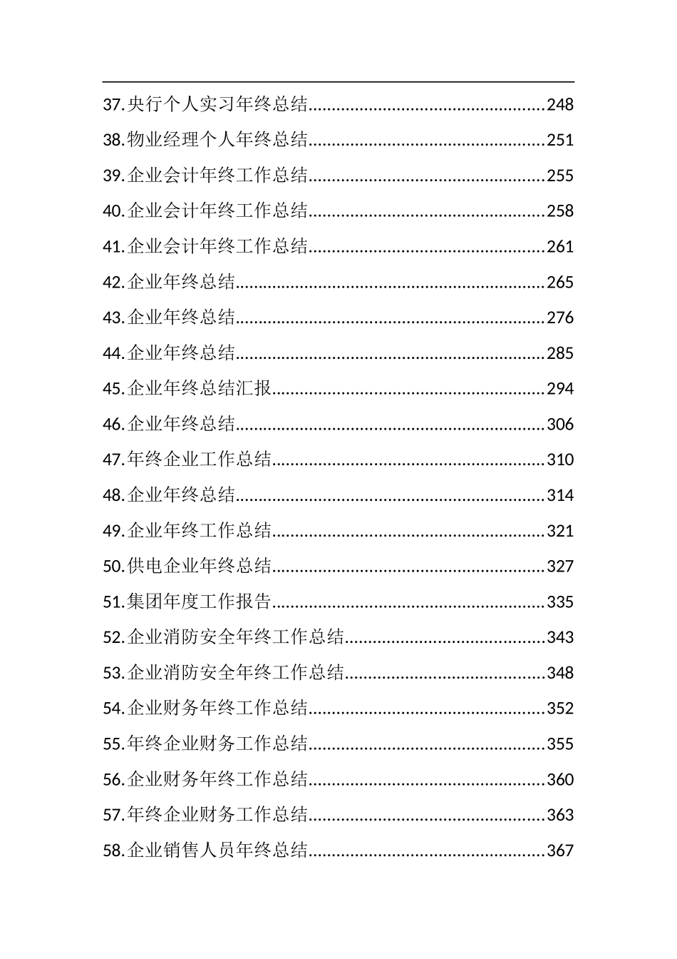 公司企业内部讲话工作报告个人总结等汇编62篇20万字_第3页