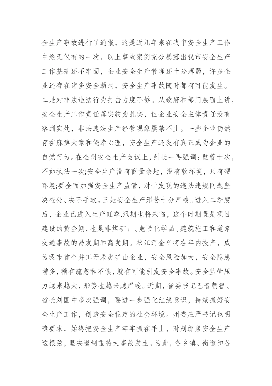 会2017年第二次全体会议上的讲话_第2页