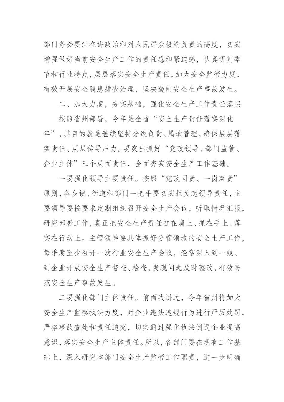 会2017年第二次全体会议上的讲话_第3页