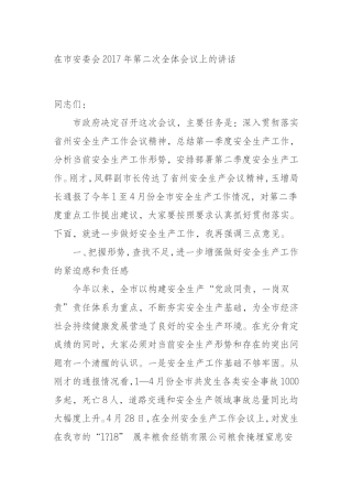 会2017年第二次全体会议上的讲话