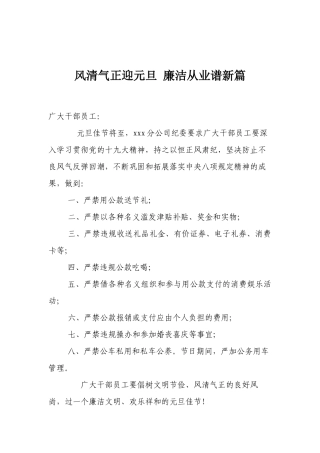 风清气正迎元旦 廉洁从业谱新篇