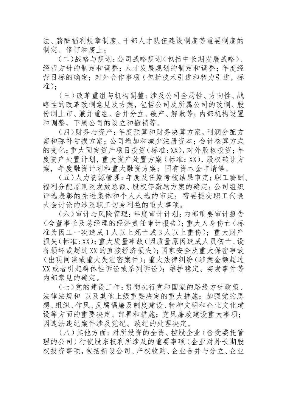 公司三重一大决策管理办法_第2页