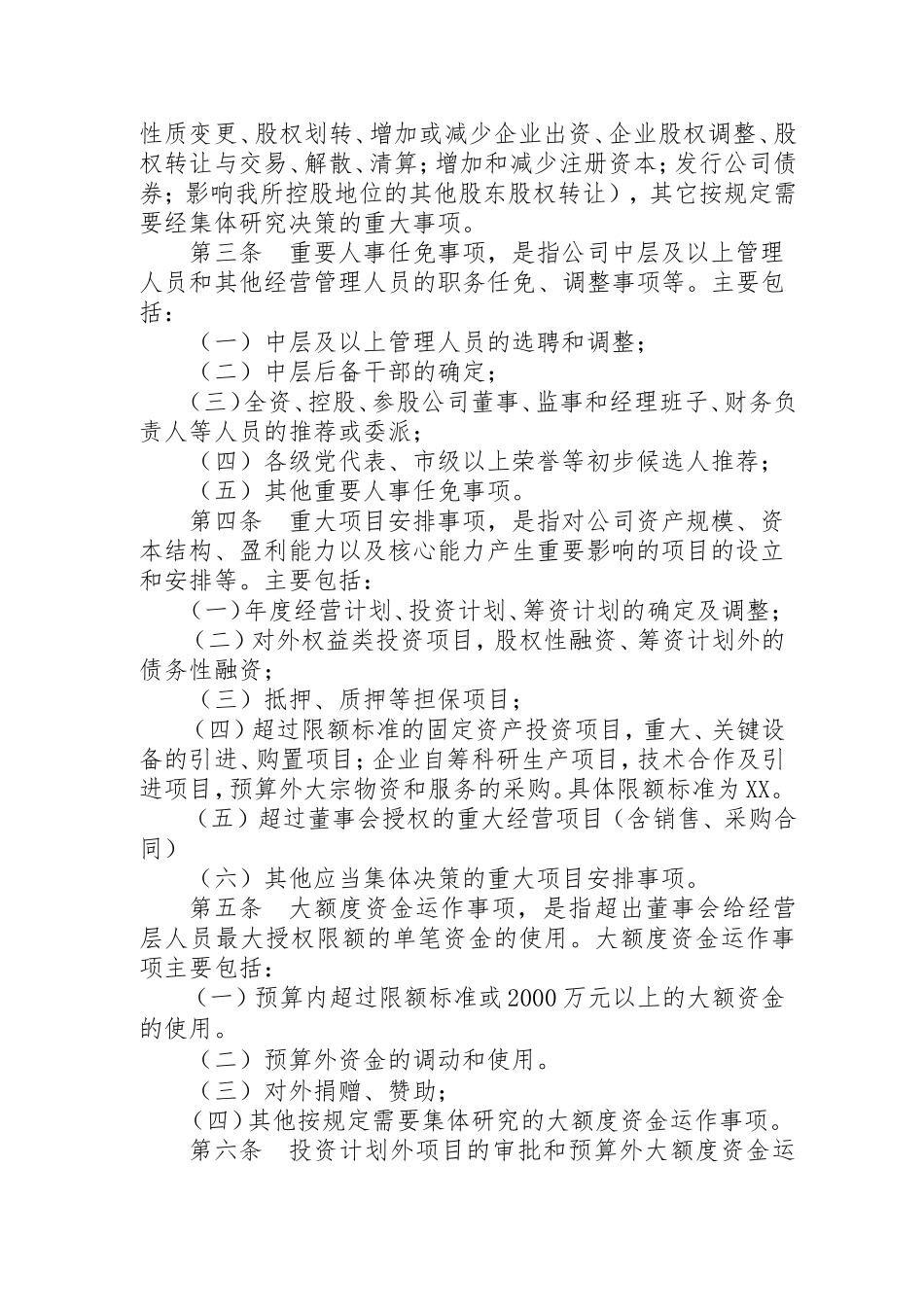 公司三重一大决策管理办法_第3页