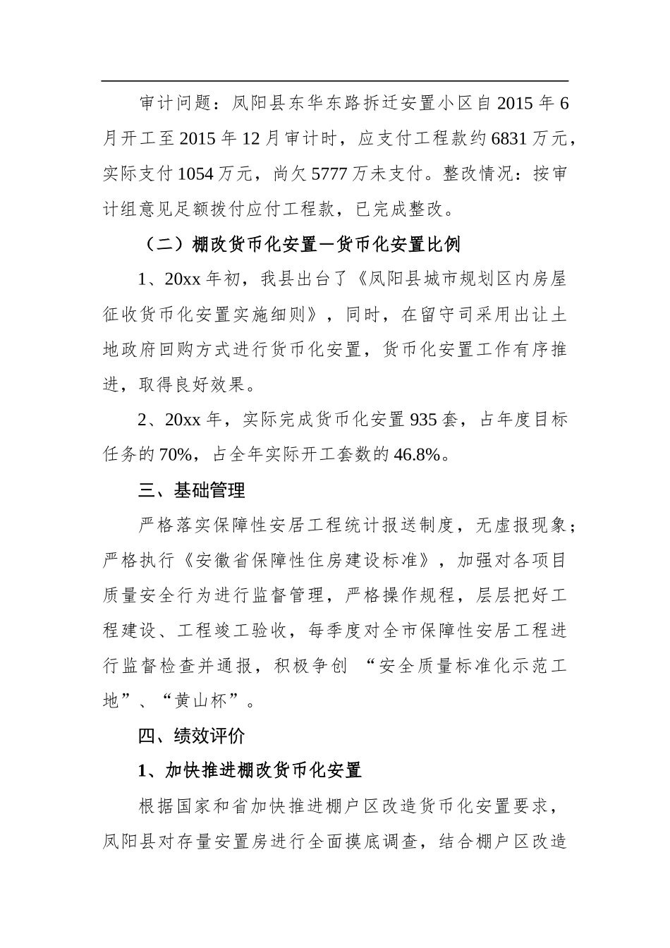 凤阳县棚户区改造工作总结_转换_第2页