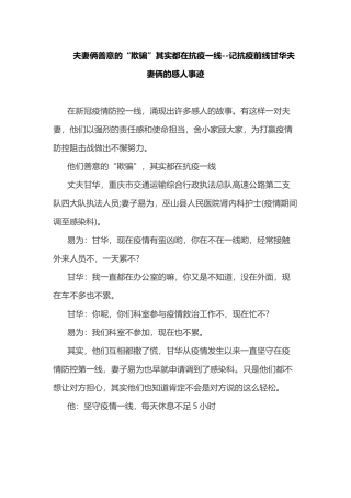 夫妻俩善意的“欺骗”其实都在抗疫一线--记抗疫前线甘华夫妻俩的感人事迹