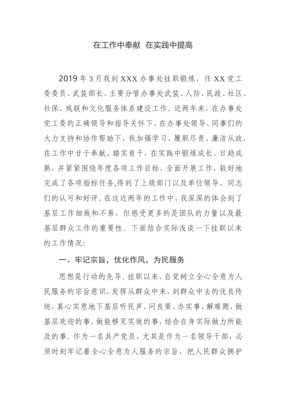 挂职街道党工委委员工作情况汇报_第1页