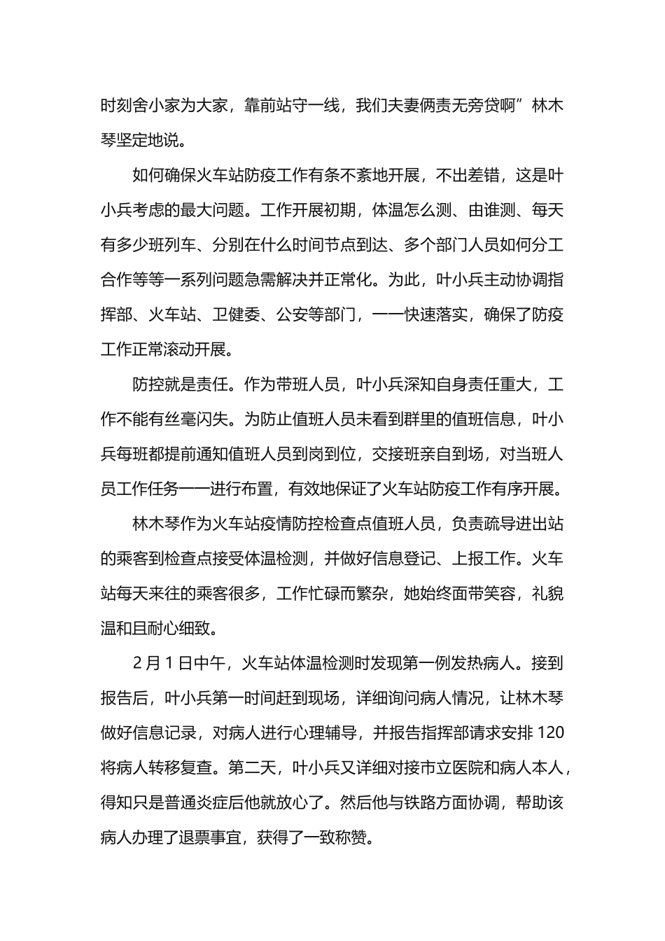 夫妻同心战“疫” 演绎最美逆行_第2页