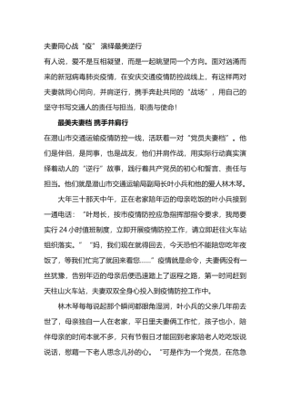 夫妻同心战“疫” 演绎最美逆行