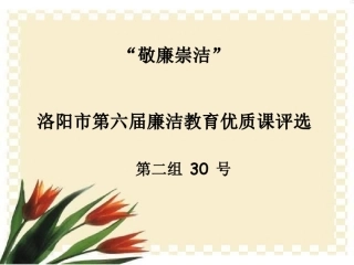 关爱他人,传递正能量优质课课件