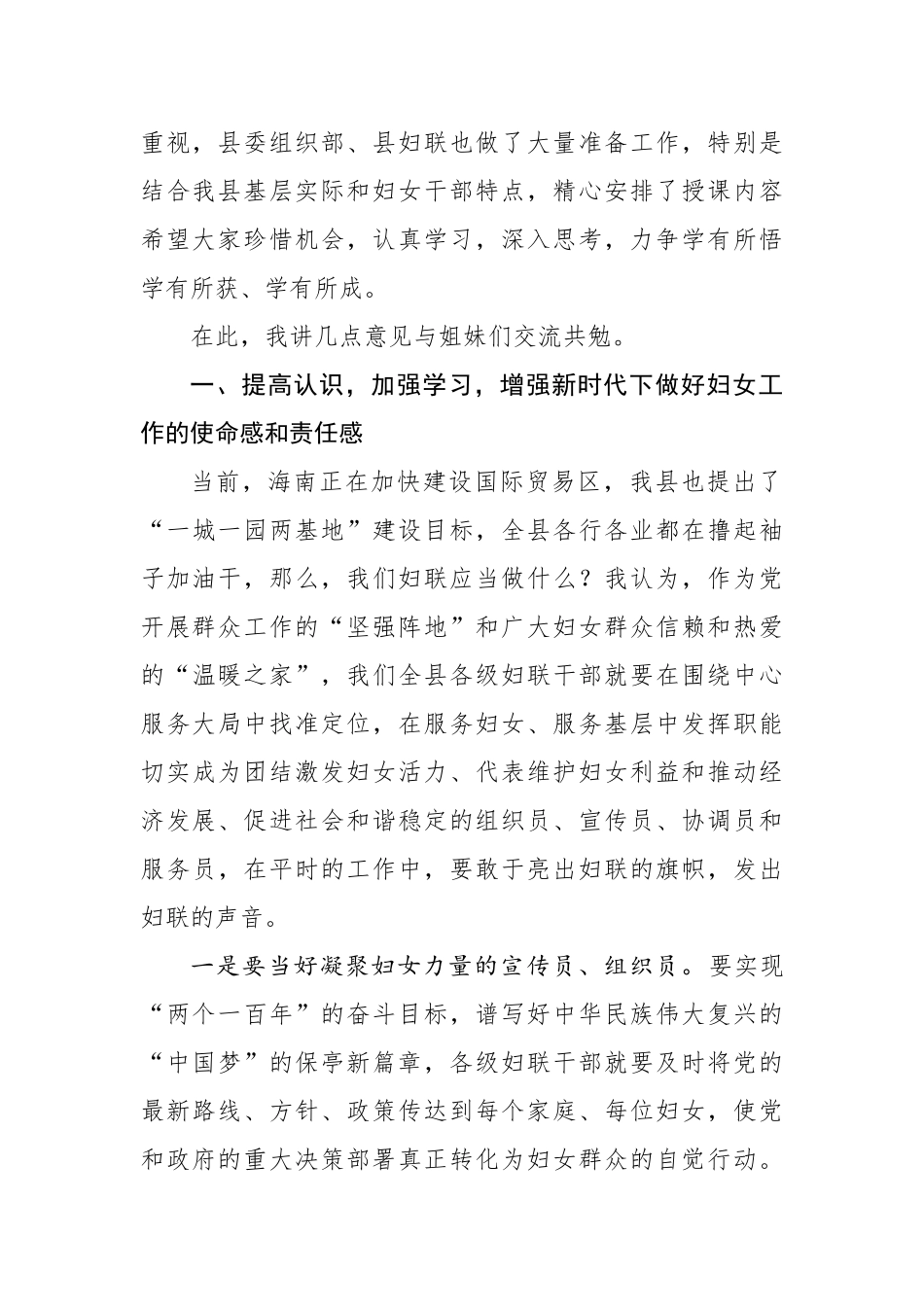 关若英：在全县基层妇联主席能力提升培训班上的讲话_第2页