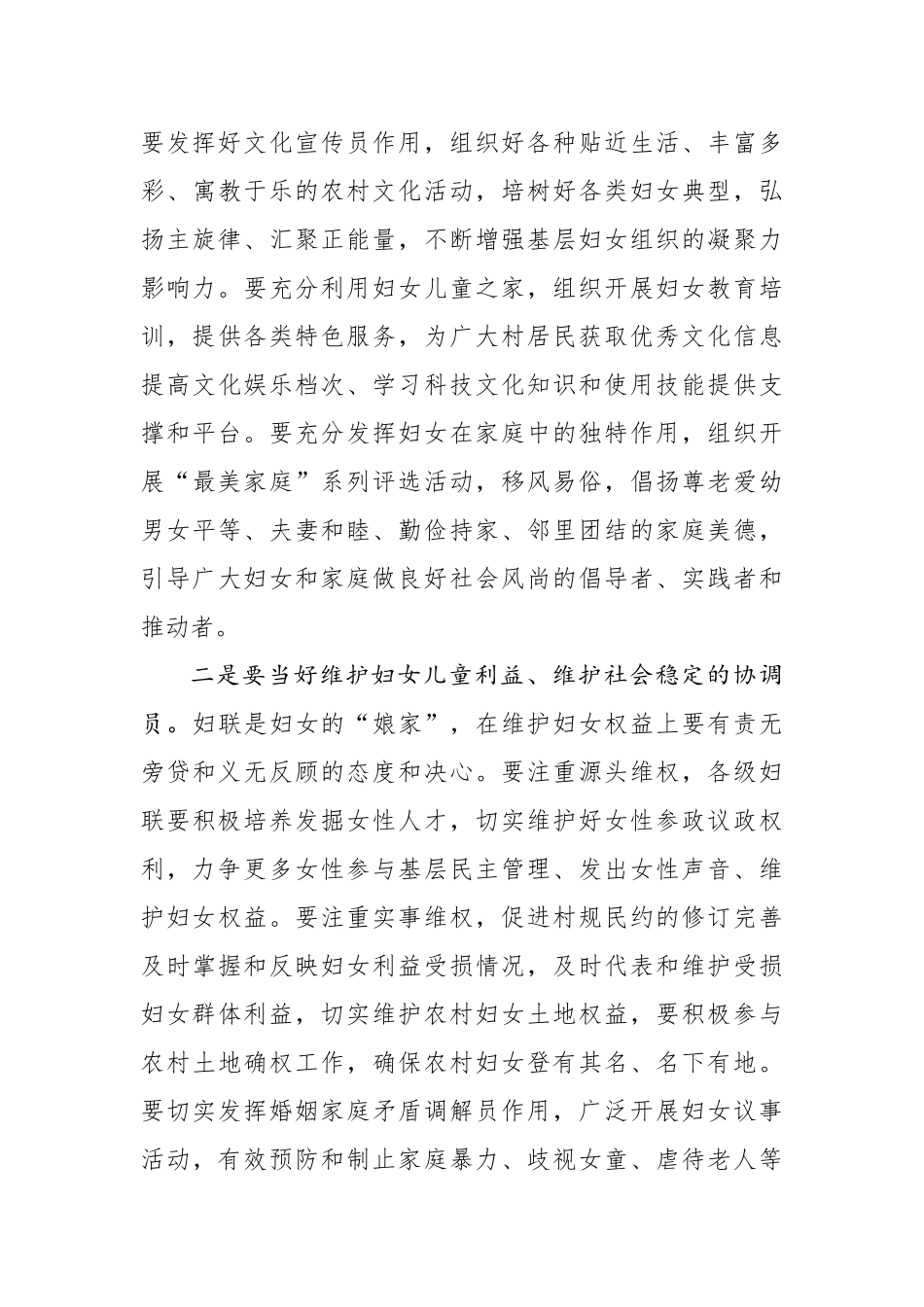 关若英：在全县基层妇联主席能力提升培训班上的讲话_第3页