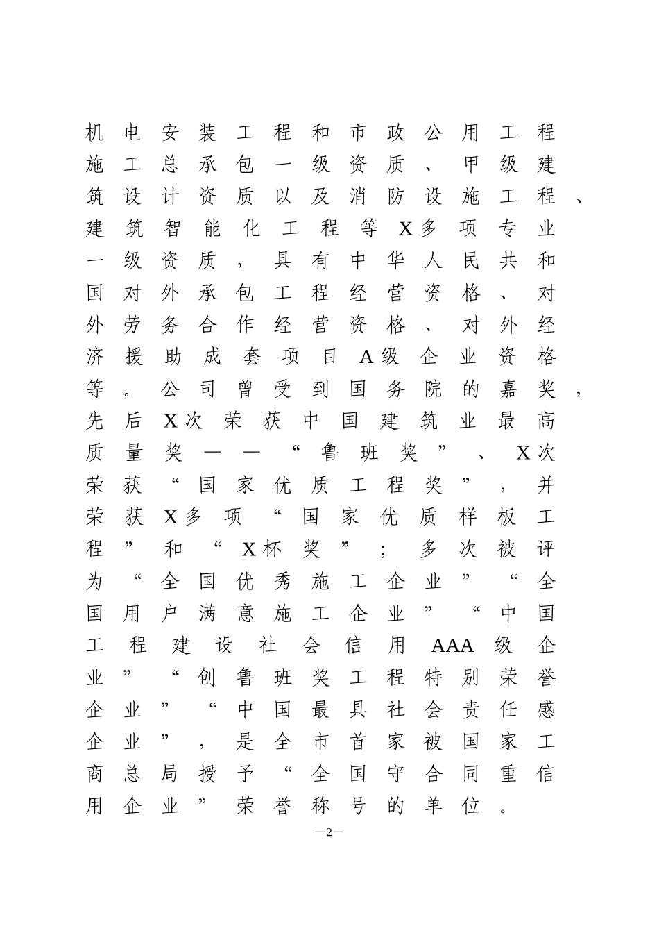 公司一把手在新入职员工培训班上的讲话_第2页