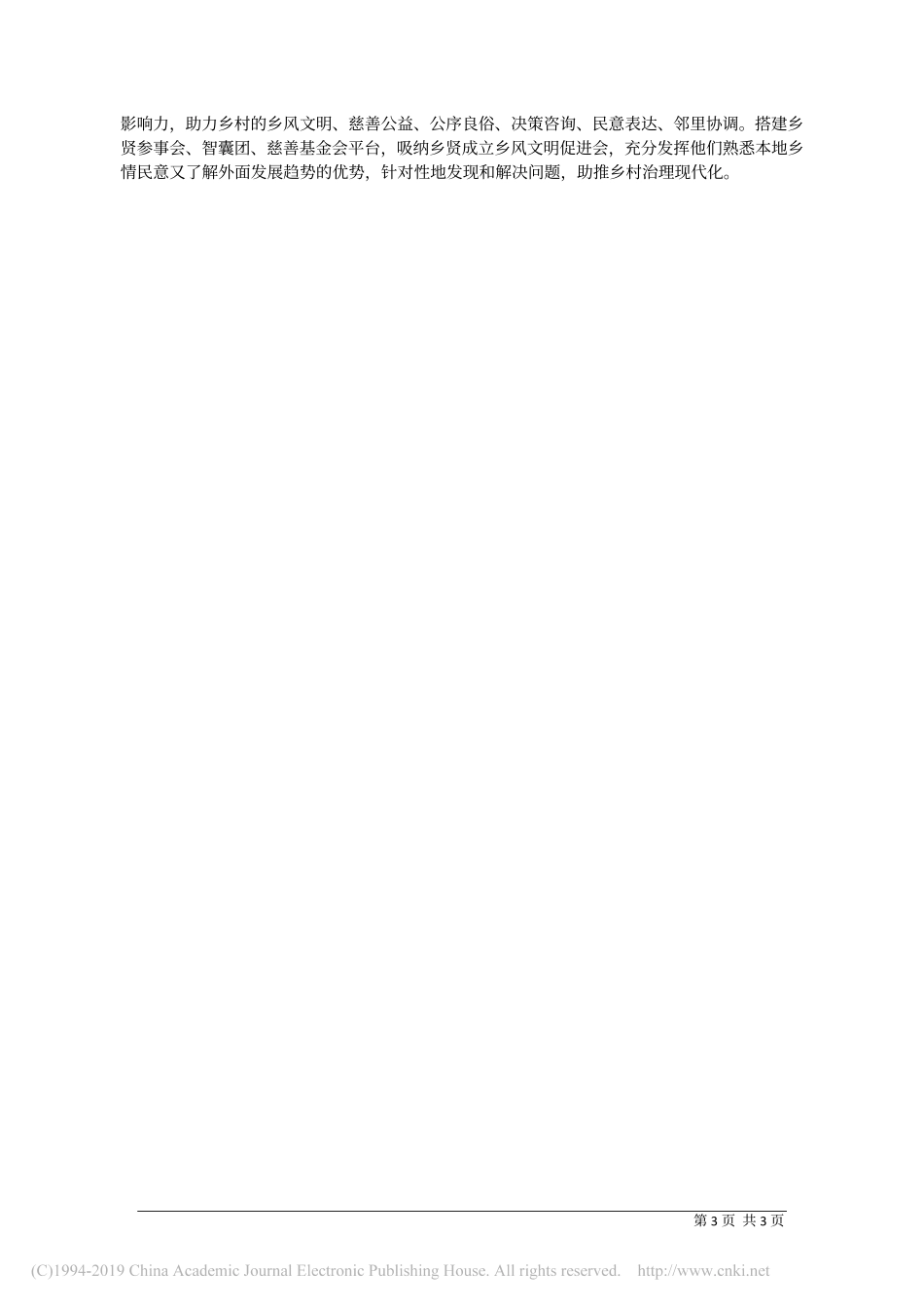 关于“发挥优秀传统文化在基层治理中的积极作用”的调研报告_第3页