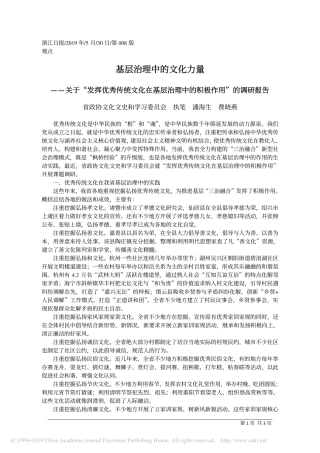 关于“发挥优秀传统文化在基层治理中的积极作用”的调研报告