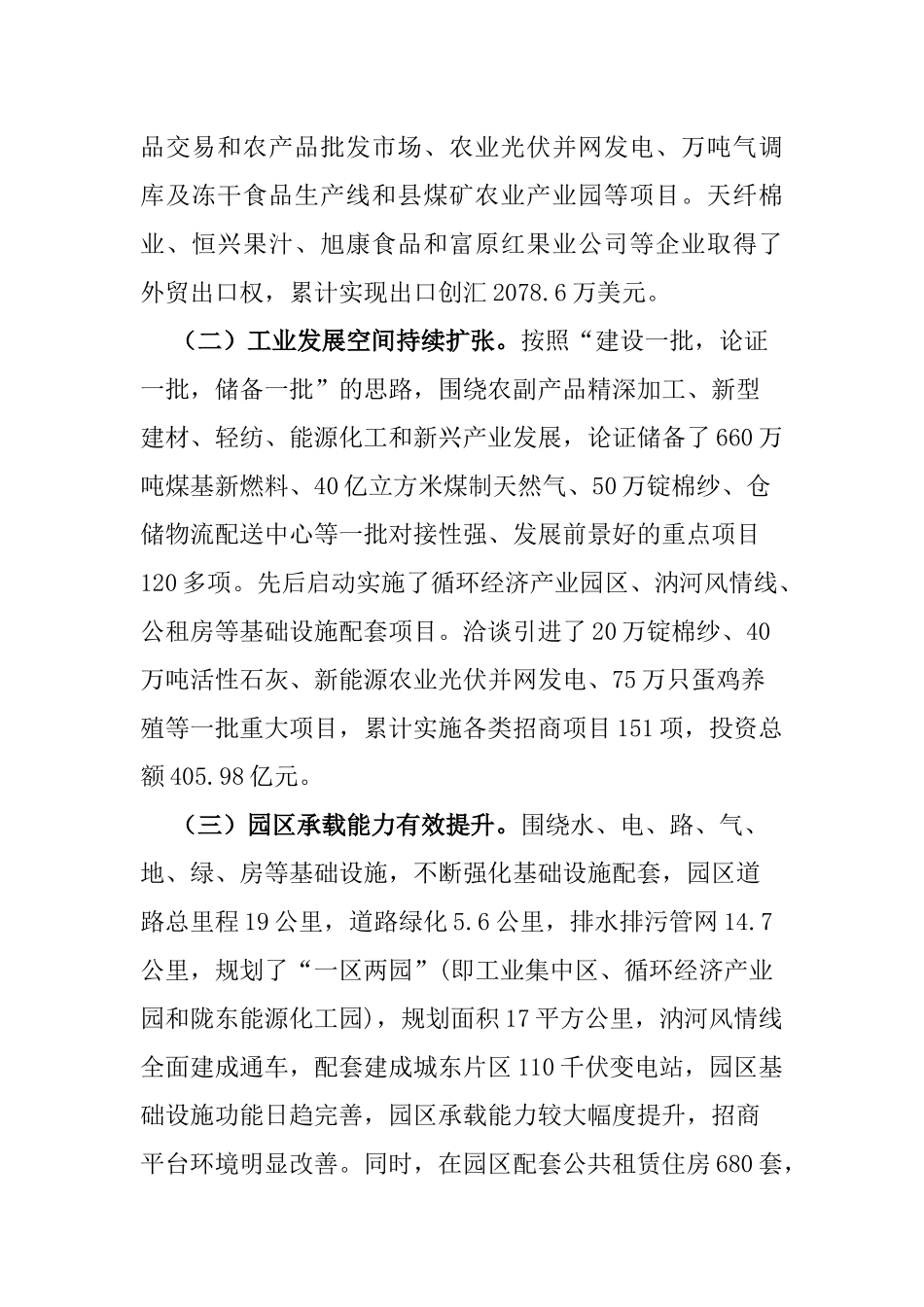 关于“构建工业主导型经济格局加快推进全县工业经济转型升级发展”的调研报告_第2页