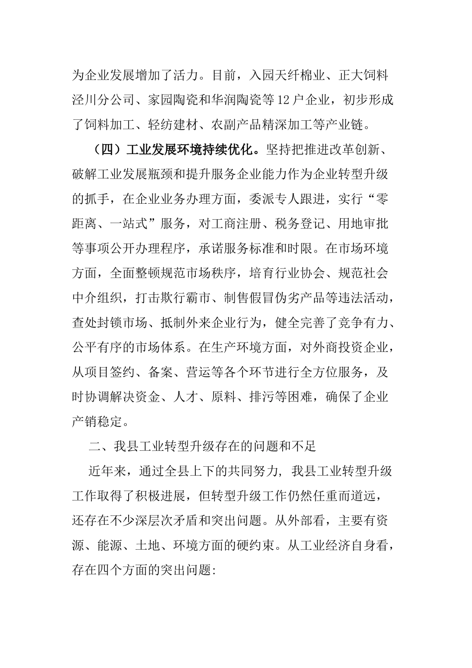 关于“构建工业主导型经济格局加快推进全县工业经济转型升级发展”的调研报告_第3页