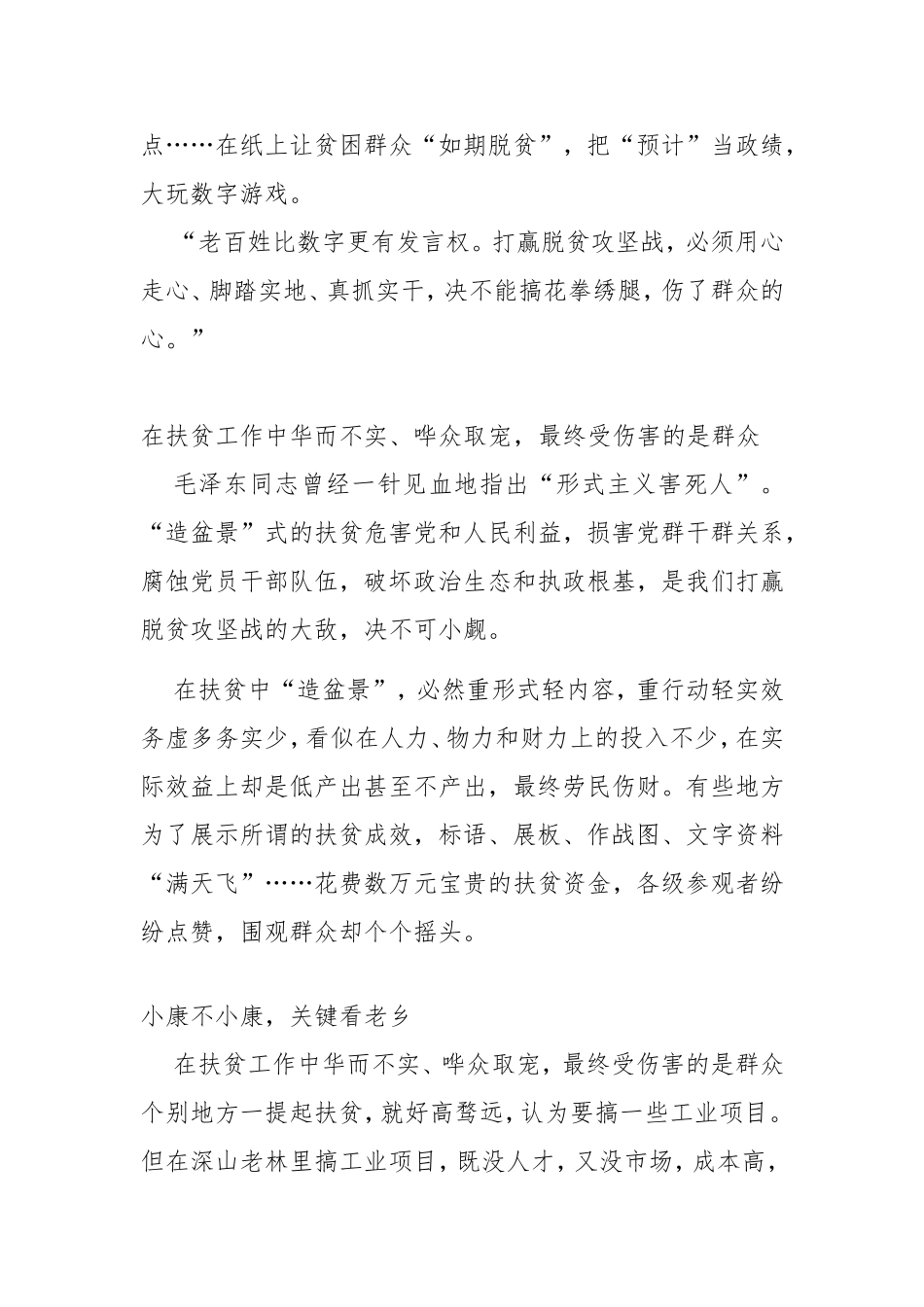 扶贫不能“造盆景”，只图光鲜好看_第3页