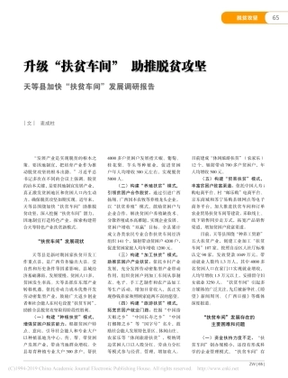 扶贫车间助推脱贫攻坚省略等县加快扶贫车间发展调研报告