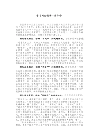 扶贫干部学习全国两会精神心得体会