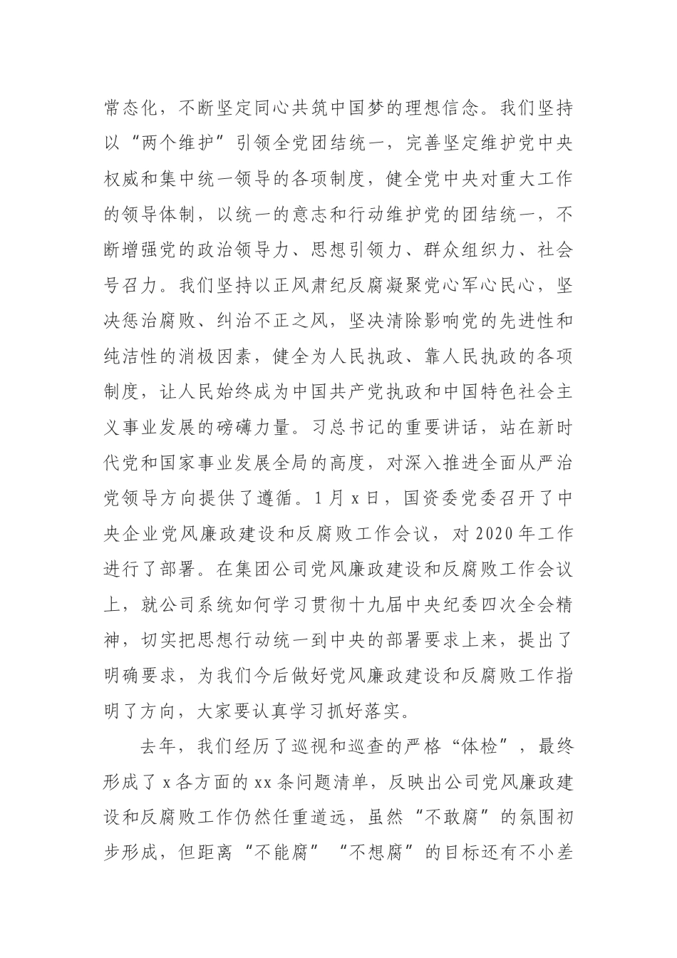 公司在2020年党风廉政建设和反腐败工作会议上的讲话_第2页