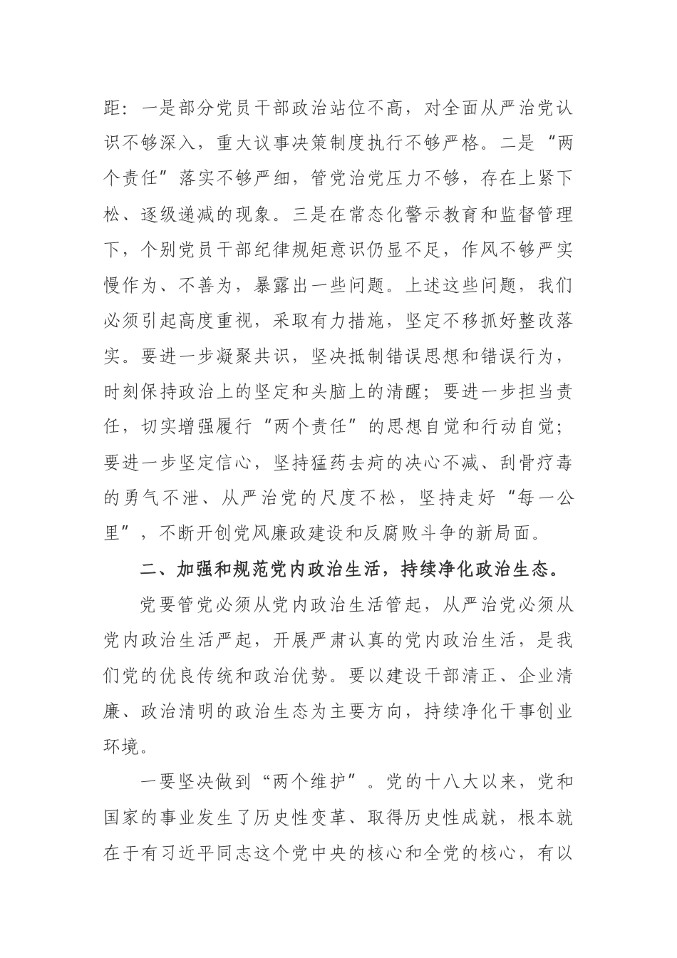 公司在2020年党风廉政建设和反腐败工作会议上的讲话_第3页