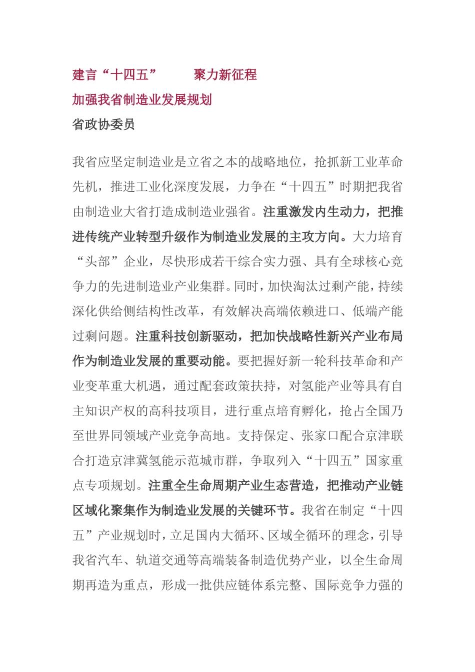 关于“十四五”规划发言材料汇编_第1页