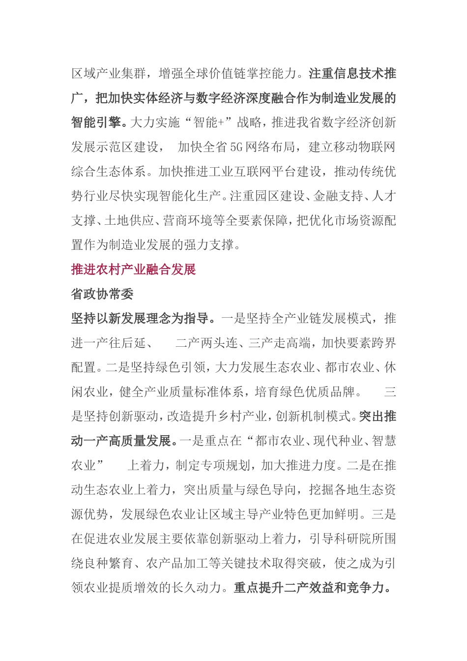 关于“十四五”规划发言材料汇编_第2页