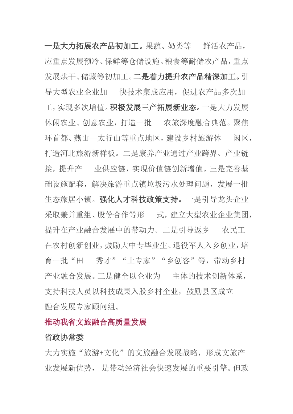 关于“十四五”规划发言材料汇编_第3页