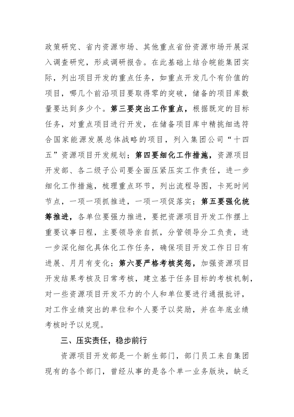 公司在资源项目开发领导小组会议上的讲话2_第3页