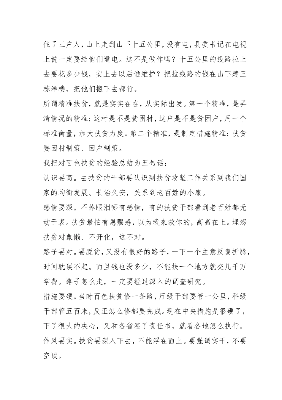 扶贫工作不是到2020年就一劳永逸_第3页