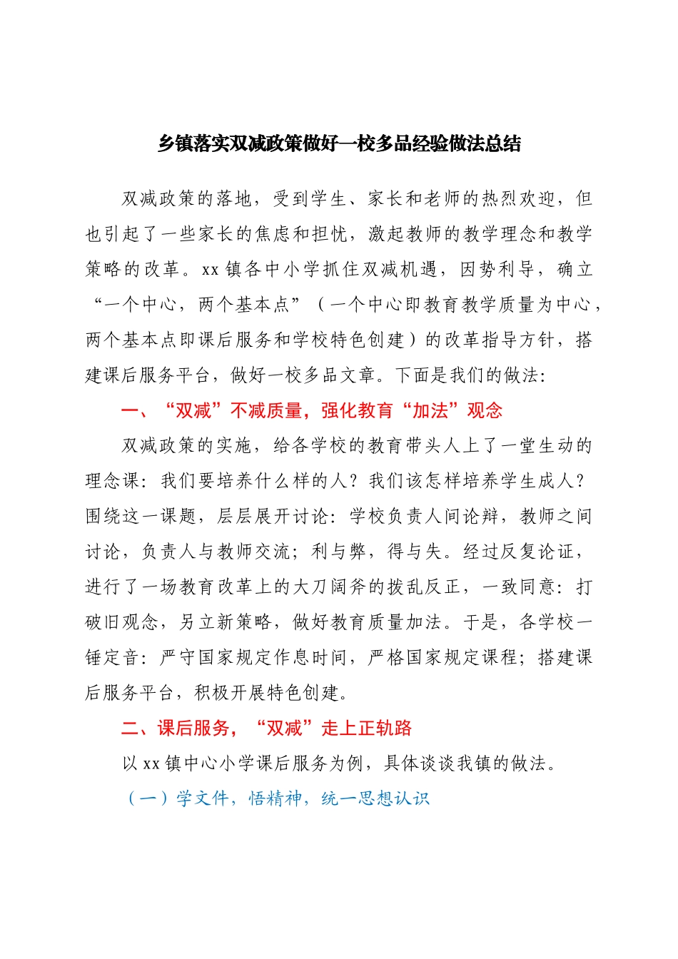 关于“双减”工作资料汇编_第1页