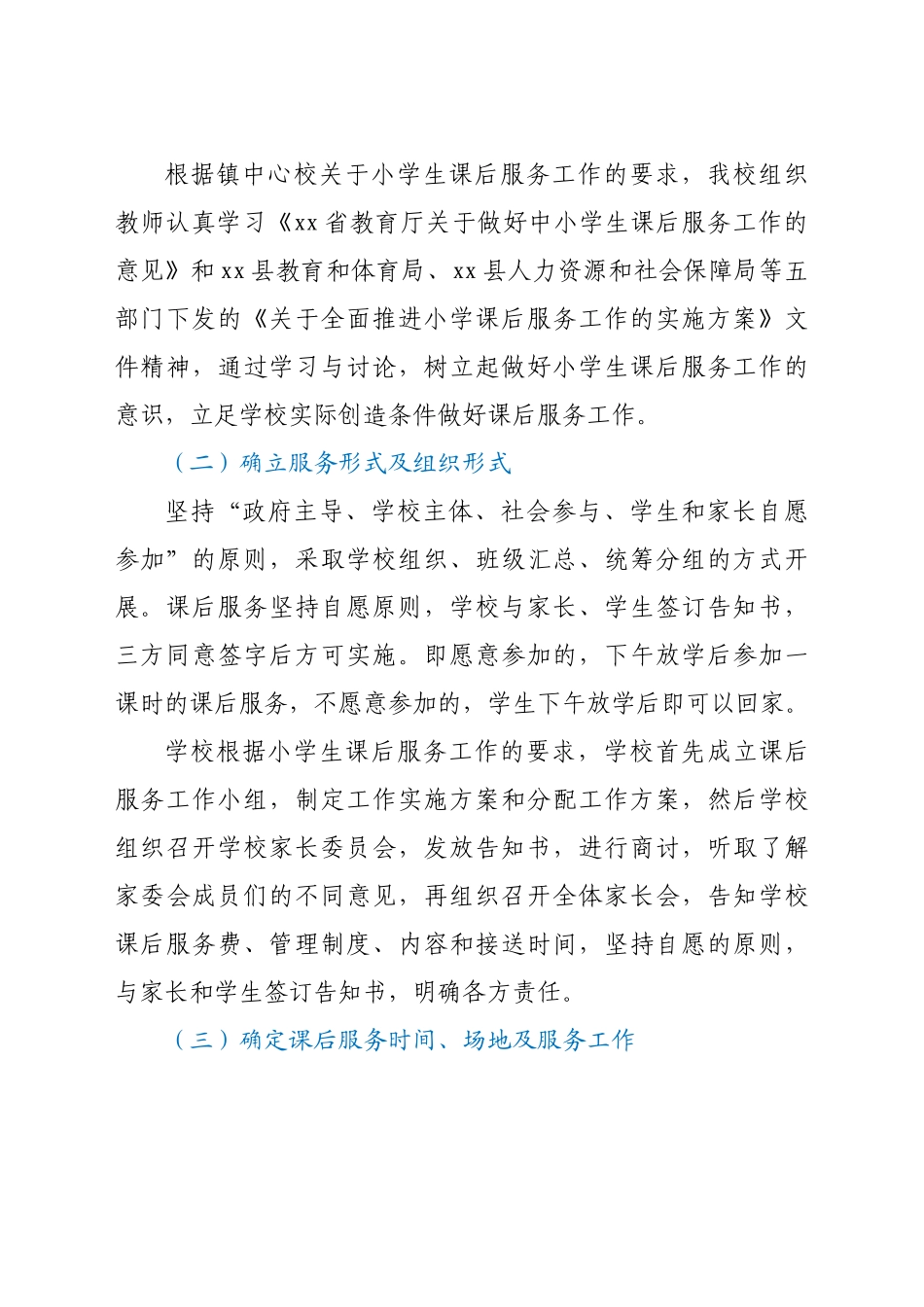 关于“双减”工作资料汇编_第2页