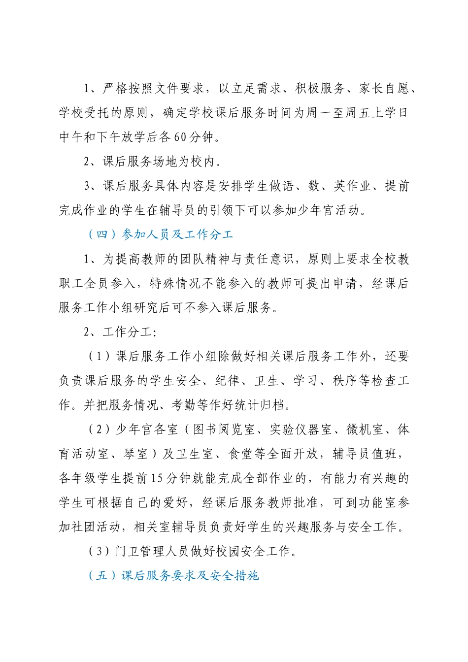 关于“双减”工作资料汇编_第3页