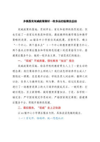 关于“双减”工作资料汇编