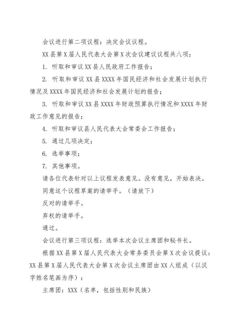 会议主持词——X县第X届人民代表大会第X次会议预备会议主持词_第2页