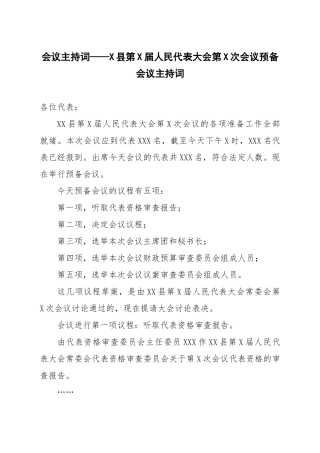 会议主持词——X县第X届人民代表大会第X次会议预备会议主持词
