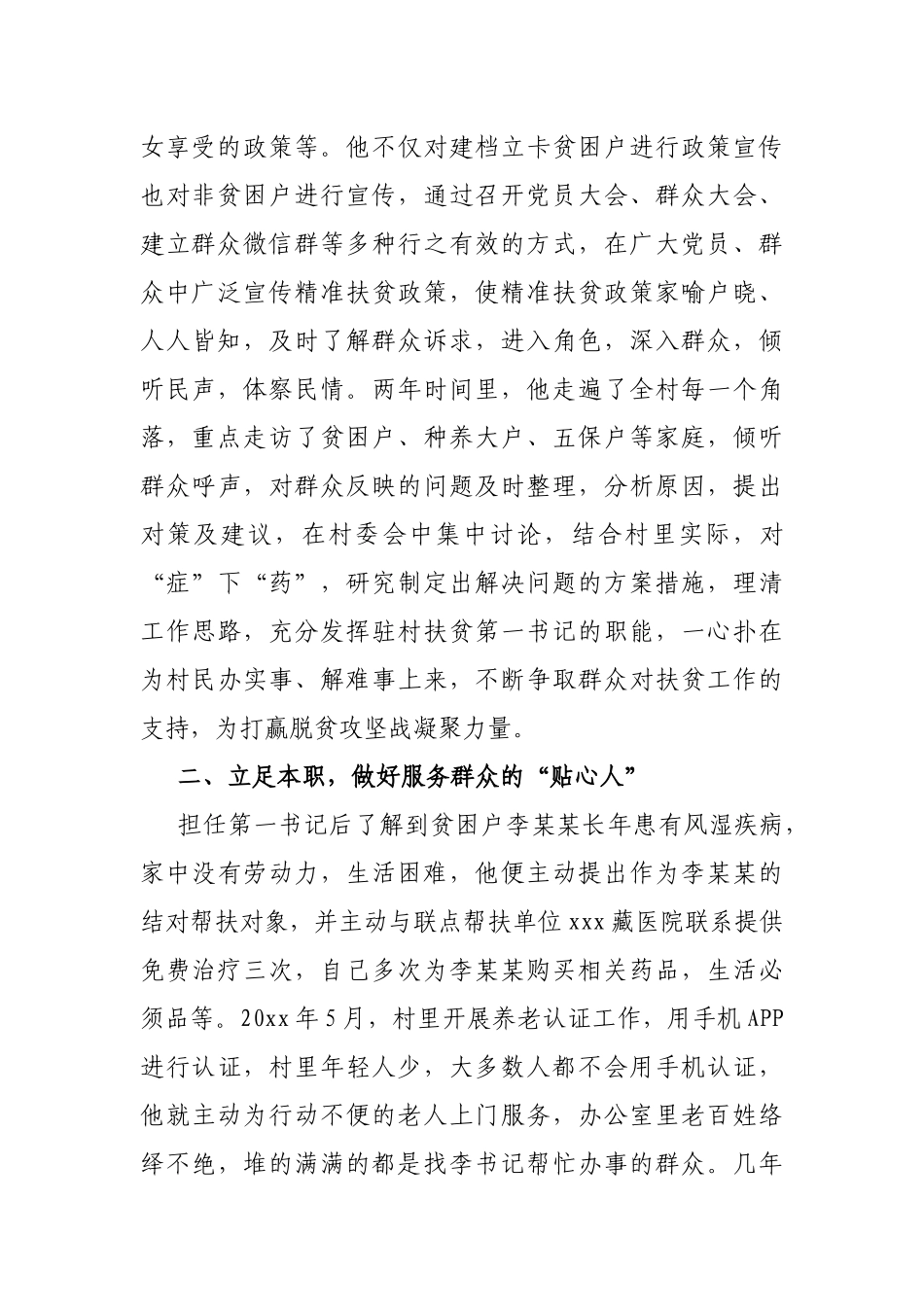 扶贫先进典型事迹（扶贫第一书记）_第2页