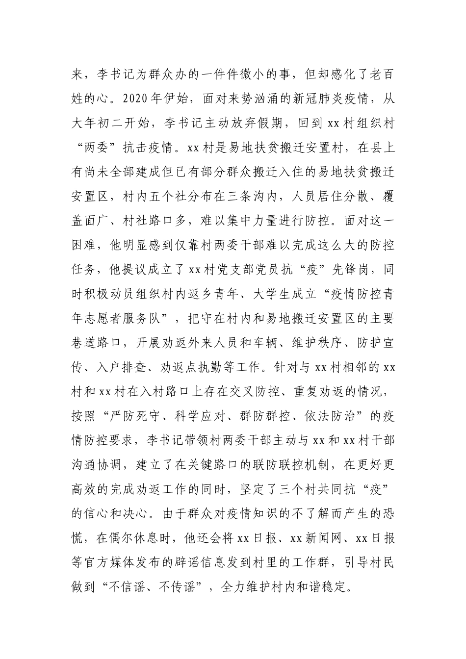 扶贫先进典型事迹（扶贫第一书记）_第3页