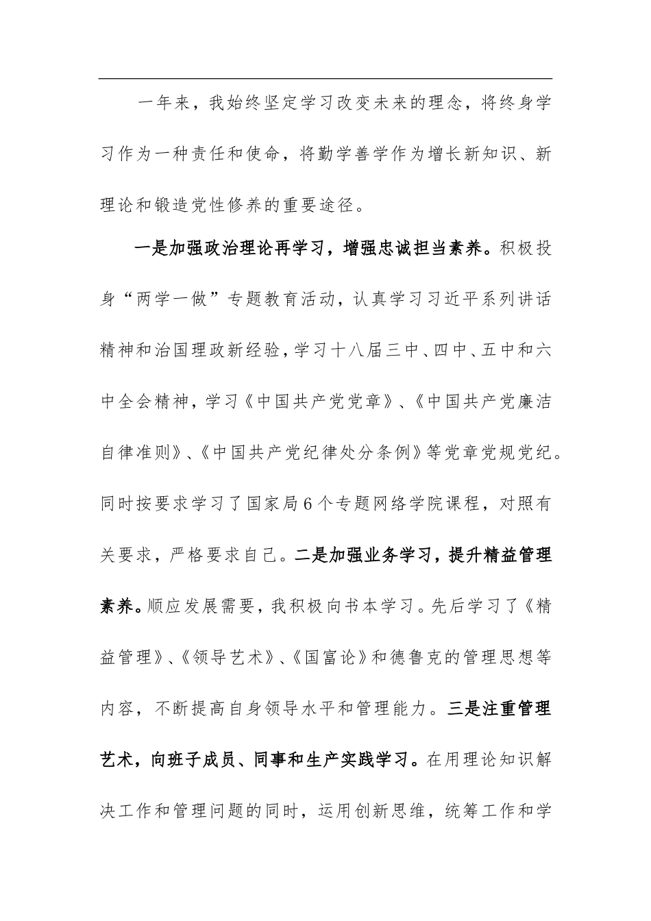 公司中层领导述职述廉报告_第2页