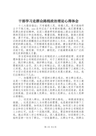 2024年干部学习走群众路线政治理论心得体会